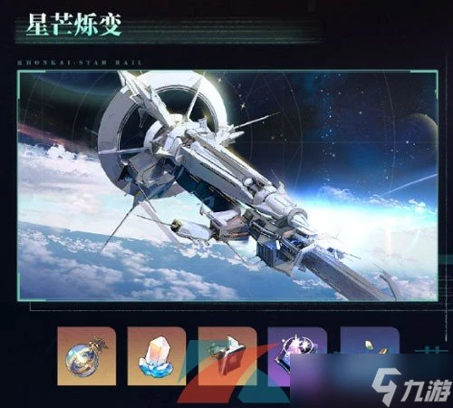 《崩壞星穹鐵道》2.3版本新增活動介紹