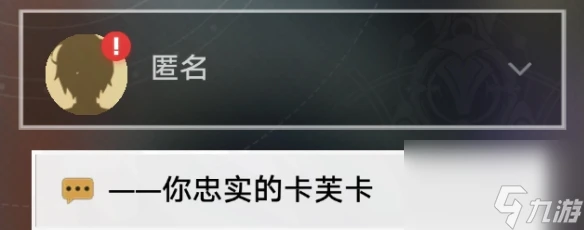 崩壞星穹鐵道卡芙卡同行任務怎麼做 卡芙卡同行任務攻略