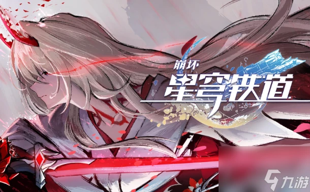 《崩壞星穹鐵道》椒丘什麼時候出