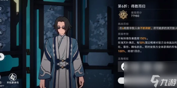 崩壞星穹鐵道評書奇譚第六折怎麼玩 評書奇譚第六折教學