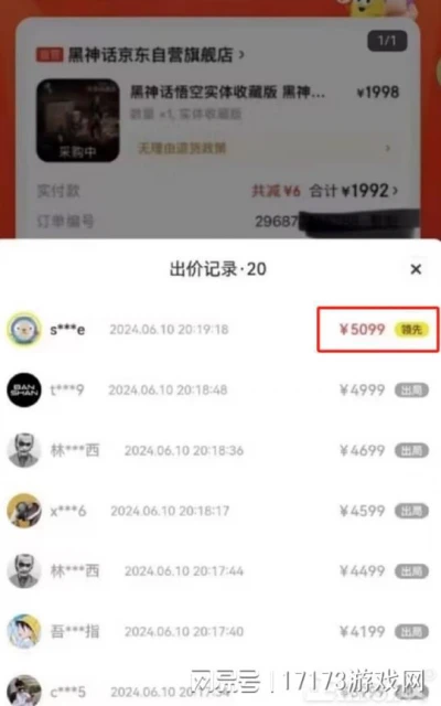 一秒沒？黑神話典藏版預售太奇葩，有人半夜搶到，黃牛反手賣5000