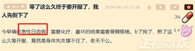 最慘魔獸玩家？他在國服回歸第一天，被確診急性白血病