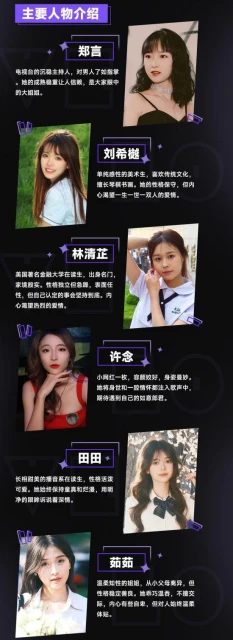 《心動滿屋》全新戀綜互動影游即將上線