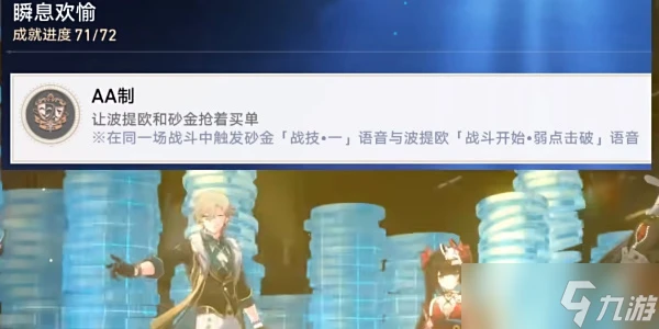 崩壞星穹鐵道AA製成就怎麼達成