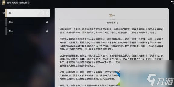 崩壞星穹鐵道阿德勒的怪談研究報告怎麼獲取-崩壞星穹鐵道阿德勒的怪談研究報告在哪