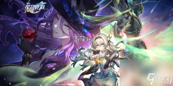 崩壞星穹鐵道2.3活動匯總