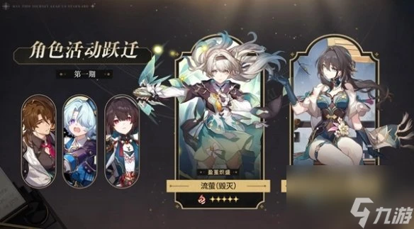 崩壞星穹鐵道2.3活動匯總