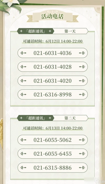 崩壞星穹鐵道流螢熱線電話是什麼