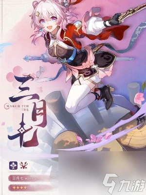 崩壞星穹鐵道三月七新形態獲取方法