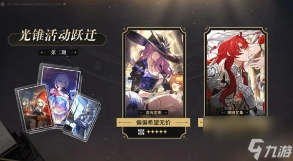 崩壞星穹鐵道2.3活動匯總