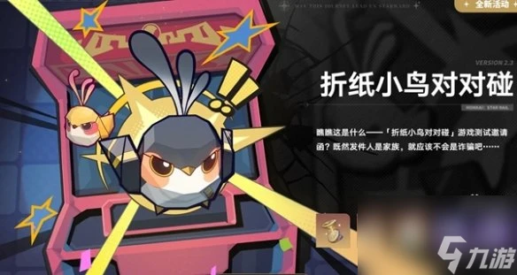 崩壞星穹鐵道2.3活動匯總