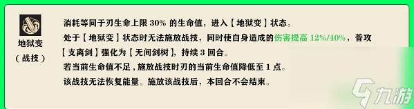 崩壞 星穹鐵道刃技能怎麼 崩壞 星穹鐵道刃技能介紹