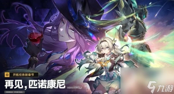 崩壞星穹鐵道2.3活動匯總