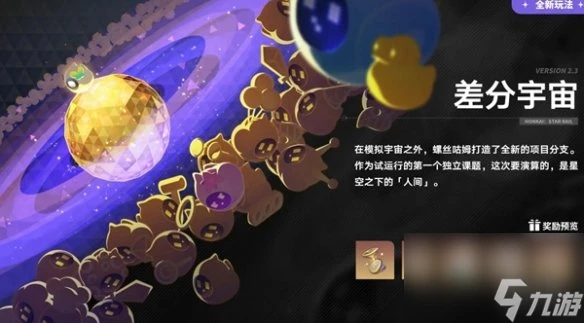 崩壞星穹鐵道2.3活動匯總