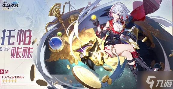 崩壞星穹鐵道托帕追擊隊怎麼操作 托帕追擊隊玩法介紹