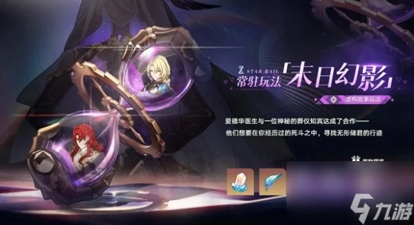 崩壞星穹鐵道2.3活動匯總