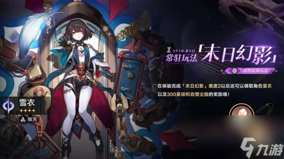 崩壞星穹鐵道2.3活動匯總