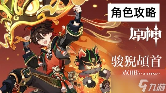 原神 原神角色培養攻略—— 嘉明