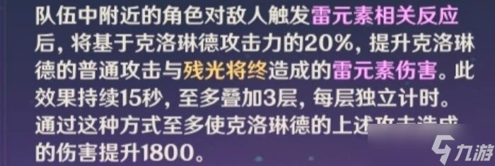 原神 v4.7攻略  「槍快 劍更快」——克洛琳德玩法配隊全解析