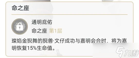 原神 原神角色培養攻略—— 嘉明