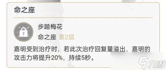 原神 原神角色培養攻略—— 嘉明