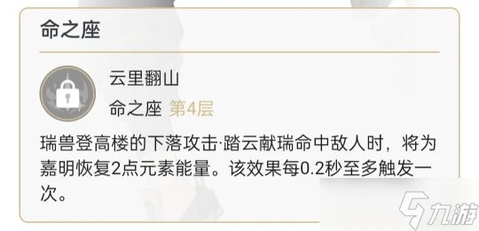 原神 原神角色培養攻略—— 嘉明