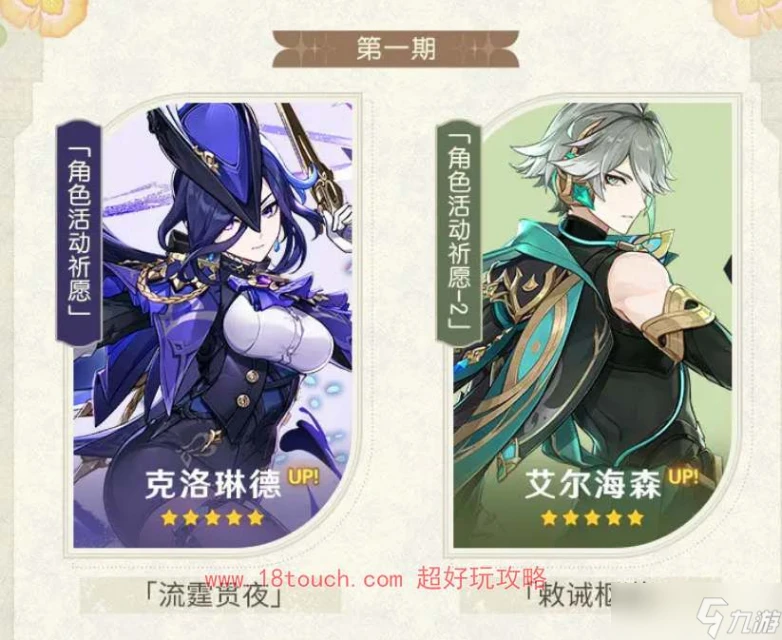 《原神》4.7卡池開放順序介紹