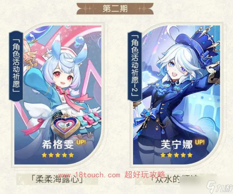 《原神》4.7卡池開放順序介紹