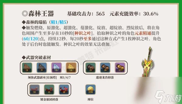 原神四星武器森林王器怎麼樣 原神四星武器森林王器效果解析