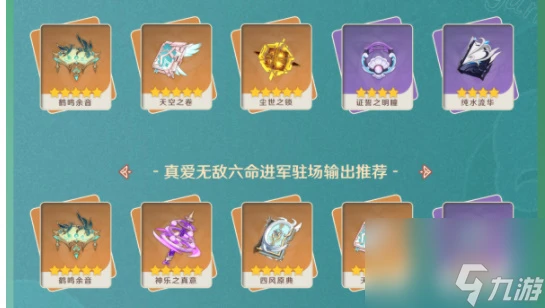 原神閒雲培養攻略