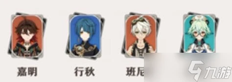 原神 原神角色培養攻略—— 嘉明