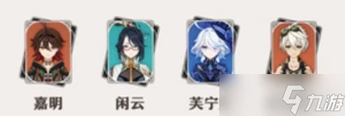 原神 原神角色培養攻略—— 嘉明