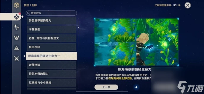 原神救出大個頭任務海草怎麼斬斷 原神救出大個頭任務完成步驟攻略