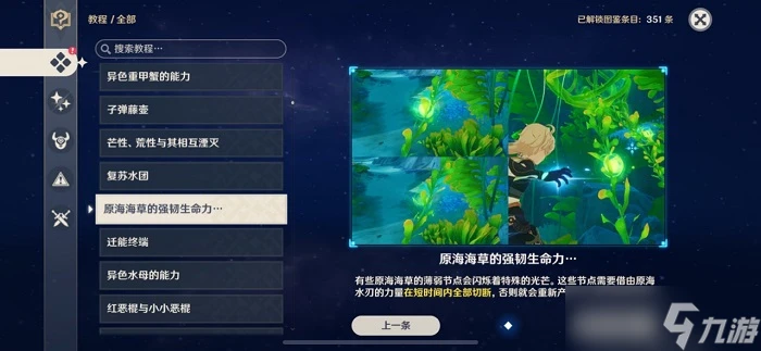 原神救出大個頭任務完成攻略