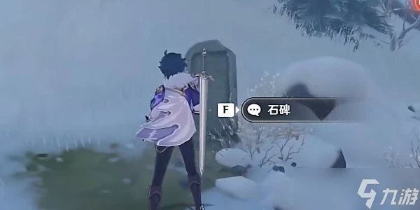 原神雪山八個石碑的在哪裡