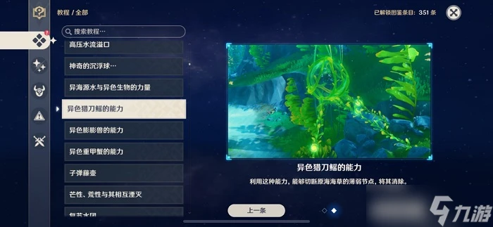 原神救出大個頭任務完成攻略