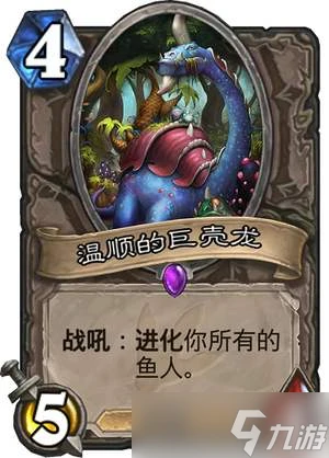 《爐石傳說》酒館戰棋ban野獸有沒有巨殼龍