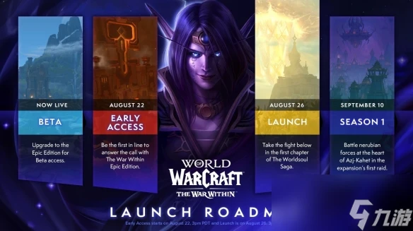 《魔獸世界》11.0地心之戰上線時間