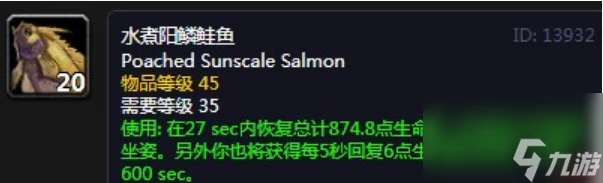 魔獸世界新鮮的陽鱗鮭魚在哪裡釣 魔獸世界新鮮的陽鱗鮭魚釣取在哪裡介紹