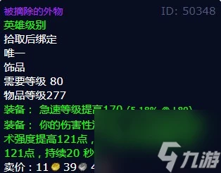 魔獸世界被摘除的外物獲取指南