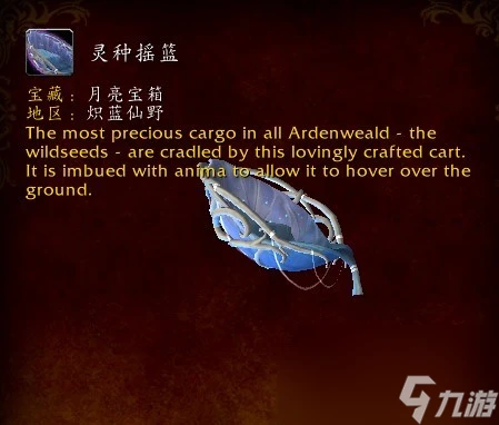 魔獸世界靈種搖籃獲取方法