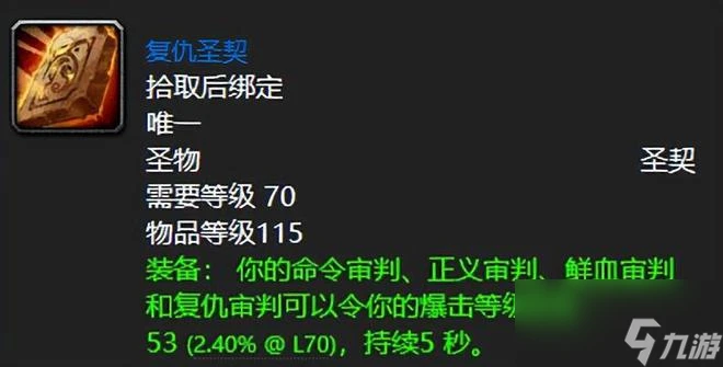 魔獸世界 TBC最恐怖如斯的超模裝備 你曾經擁有過哪一款