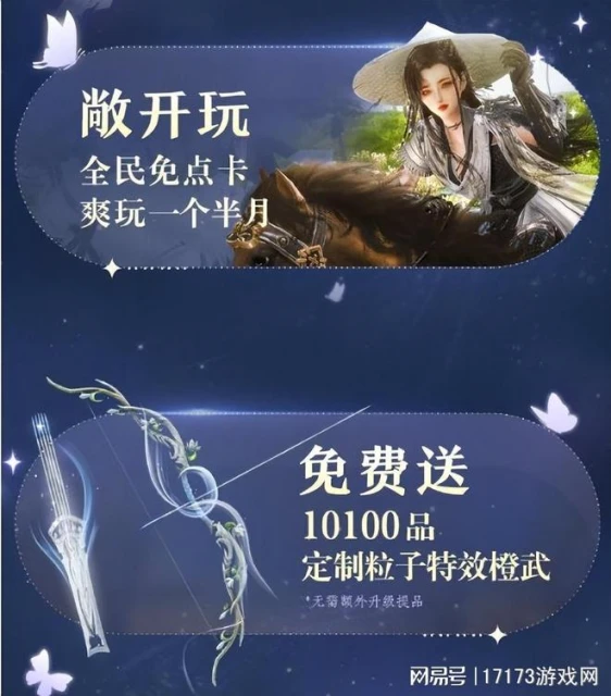 實力過硬，福利拉滿！《劍網3無界》今日正式公測了！