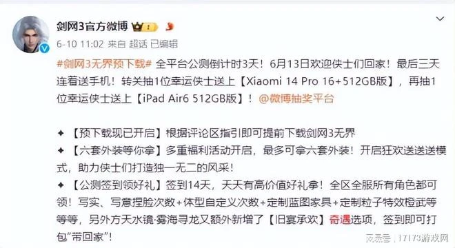實力過硬，福利拉滿！《劍網3無界》今日正式公測了！