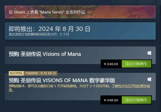 《聖劍傳說》Steam預購開啟!448購買豪華版搶先開玩