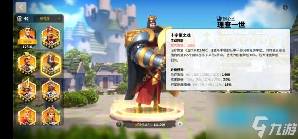 《萬國覺醒》查理一世角色詳細介紹