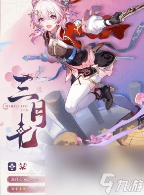 崩壞星穹鐵道三月七新形態怎麼 三月七新形態解鎖方法介紹