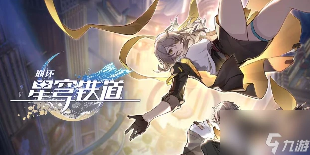 《崩壞星穹鐵道》三月七新形態怎麼樣