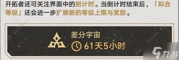 崩壞星穹鐵道差分宇宙攻略 差分宇宙玩法規則介紹