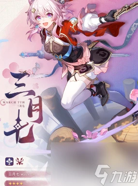 《崩壞星穹鐵道》三月七新形態怎麼樣